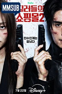 A Shop for Killers (Season 2) (2026) (MMSUB)