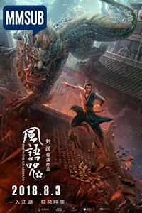 The Wind Guardians (2018) (MMSUB)